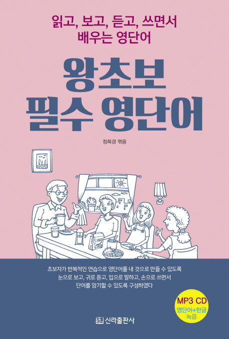 왕초보 필수 영단어(CD1장포함)