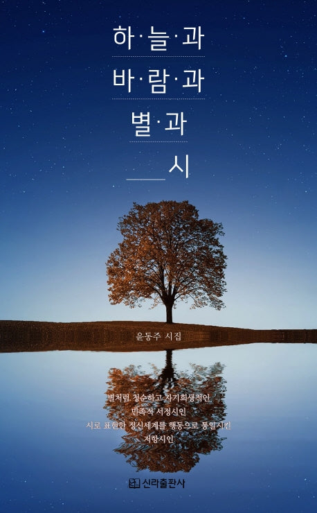 하늘과 바람과 별과 시