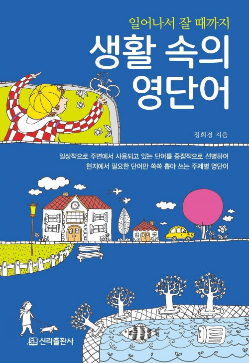 생활 속의 영단어(일어나서 잘 때까지)