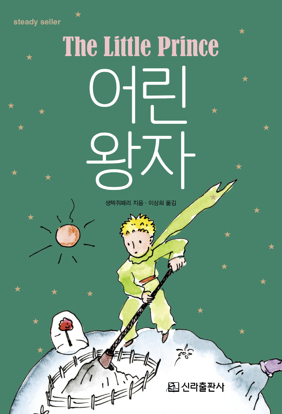 어린왕자