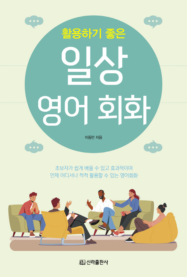 일상 영어회화(활용하기 좋은)