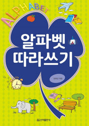 알파벳 따라쓰기