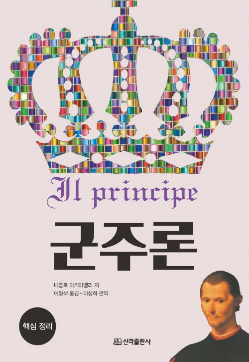 군주론 핵심정리