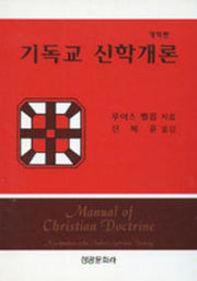 기독교 신학개론