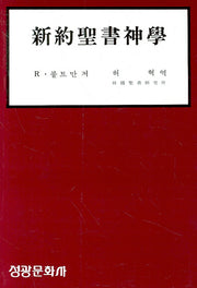 신약성서신학