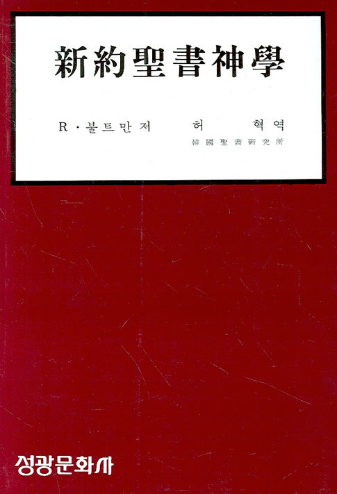 신약성서신학