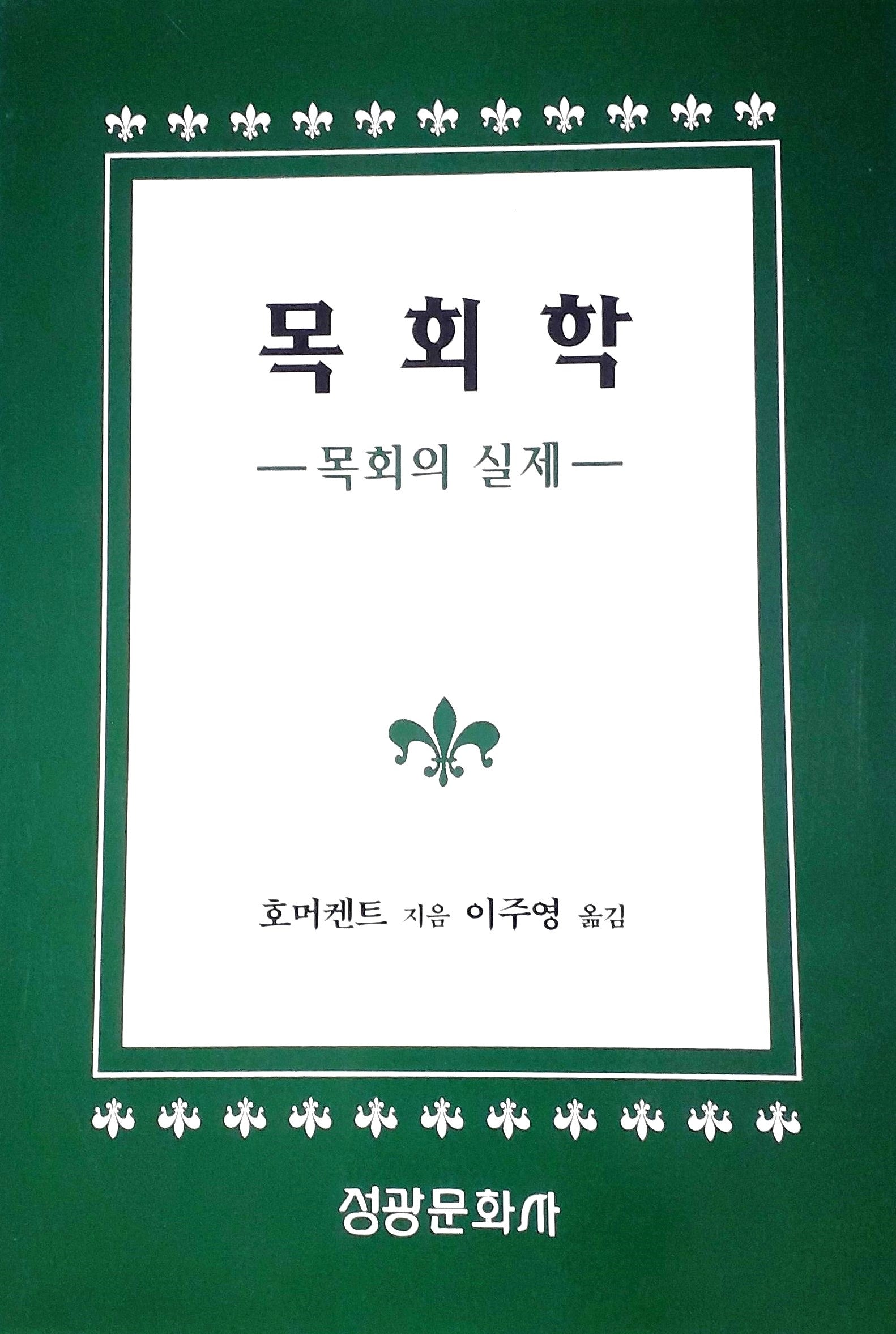 목회학