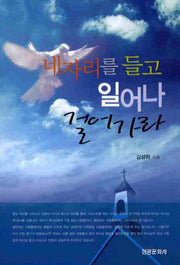 네자리를 들고 일어나 걸어가라