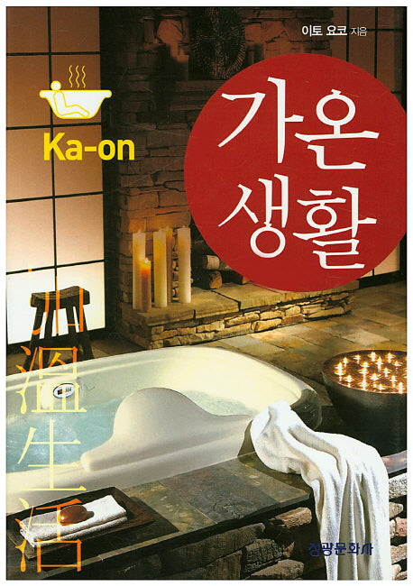 가온생활(양장본 Hardcover)