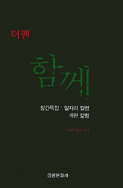 함께