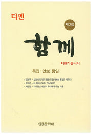 함께(제2집)