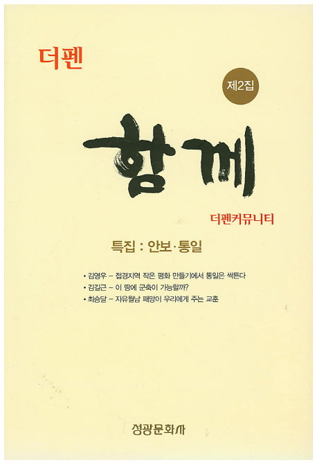 함께(제2집)