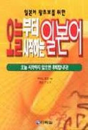 오늘부터 시작하는 일본어