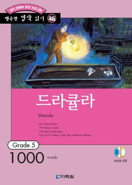 드라큘라(행복한 명작 읽기 46)(CD1장포함)(행복한 명작 읽기 46)