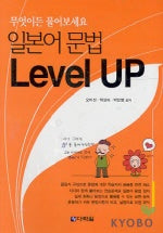 일본어문법 Level UP