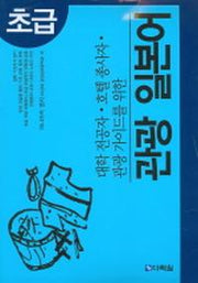 관광 일본어 (초급) (CD 1장 포함)