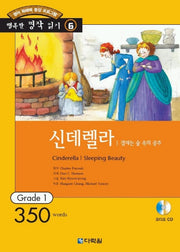 신데렐라(CD1장포함)(행복한 명작읽기 6)