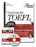CRACKING The TOEFL(CASSETTE TAPE 2개포함)