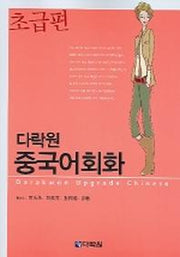 중국어회화 초급편