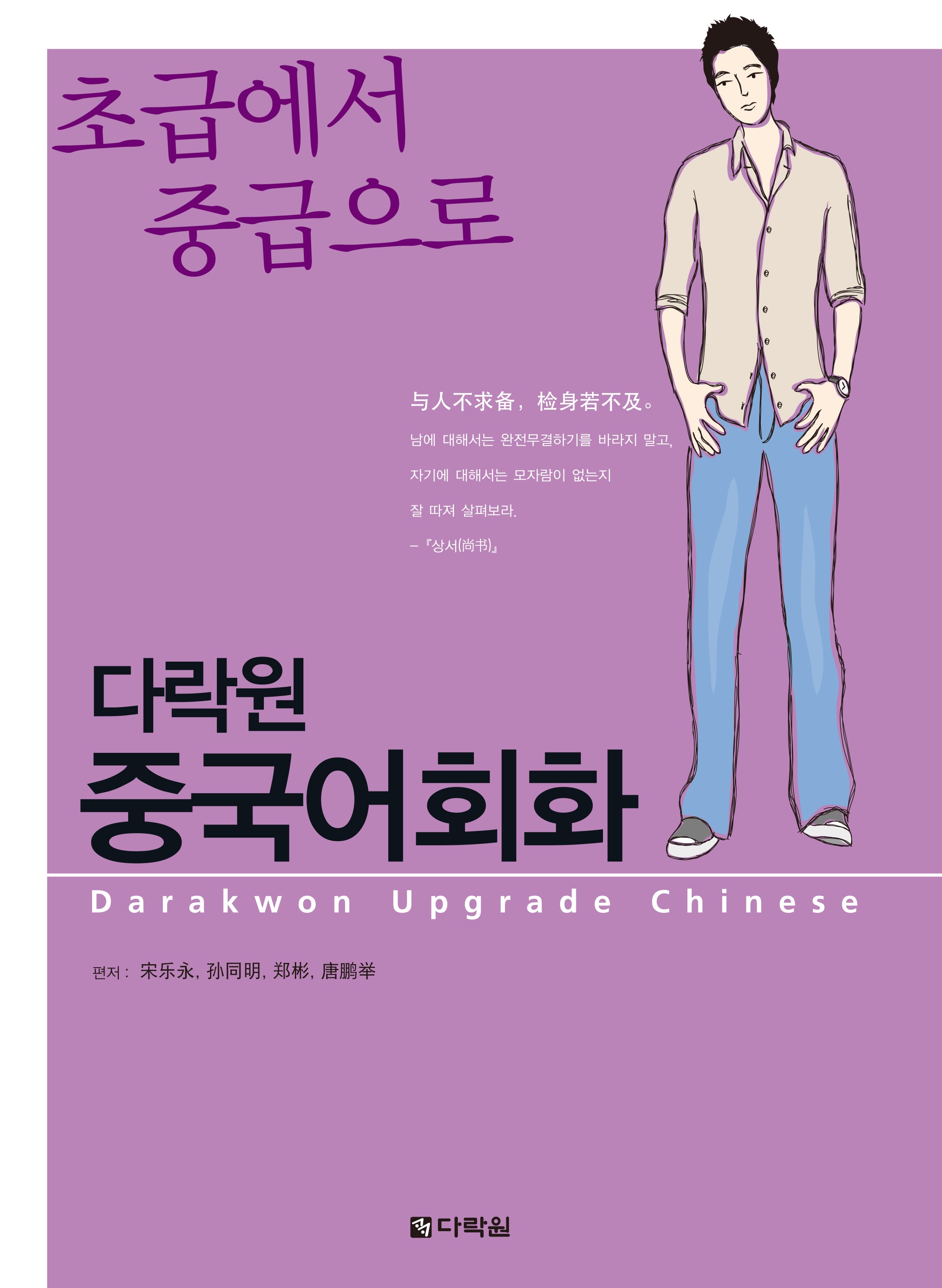 중국어회화 (초급에서 중급으로)