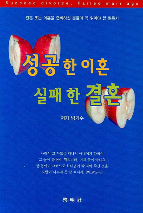 성공한 이혼 실패한 결혼