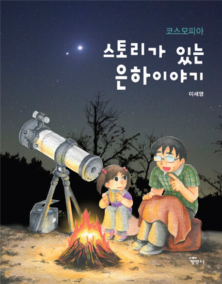 코스모피아-스토리가 있는 은하이야기