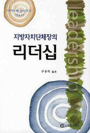 지방자치단체장의 리더십