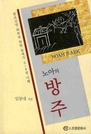노아의 방주