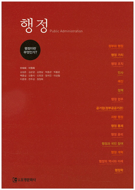 행정