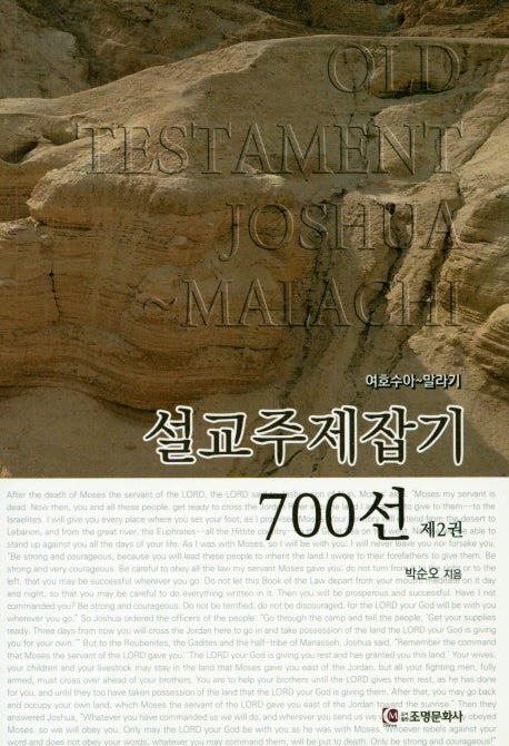 설교주제잡기 700선 2