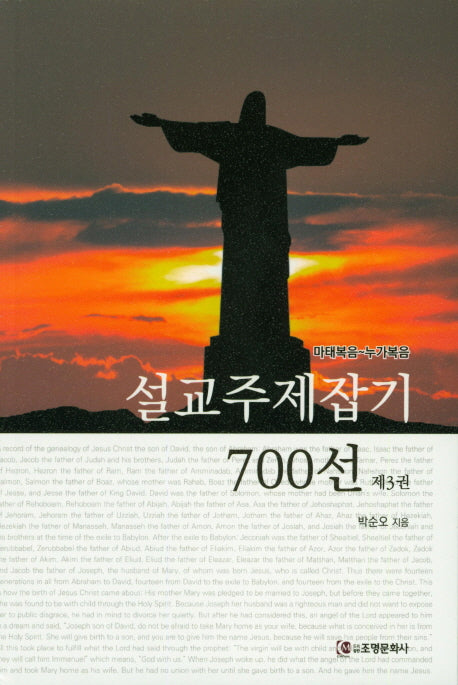 설교주제잡기 700선 3
