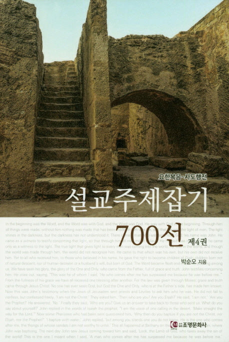 설교주제잡기 700선 4