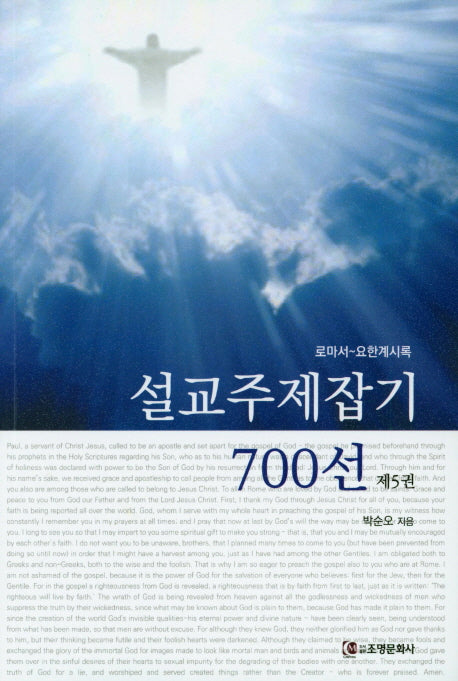 설교주제잡기 700선 5