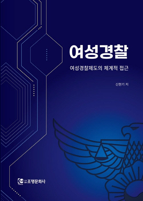 여성경찰