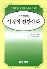 이것이 인간이다
