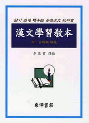 한문학습교본