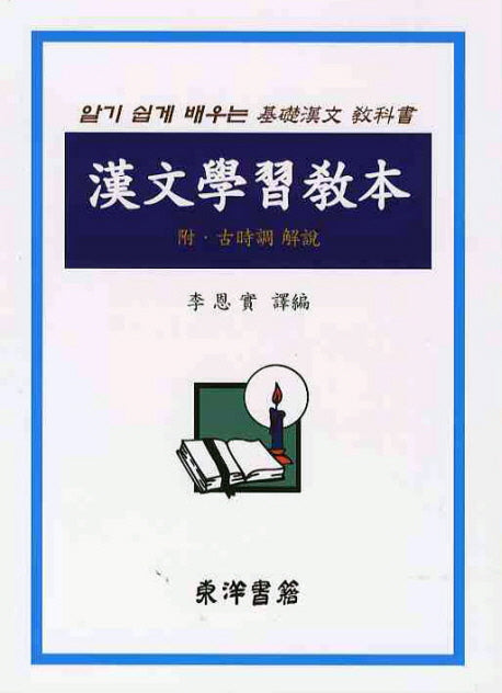 한문학습교본