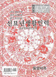 신묘년 생활민력