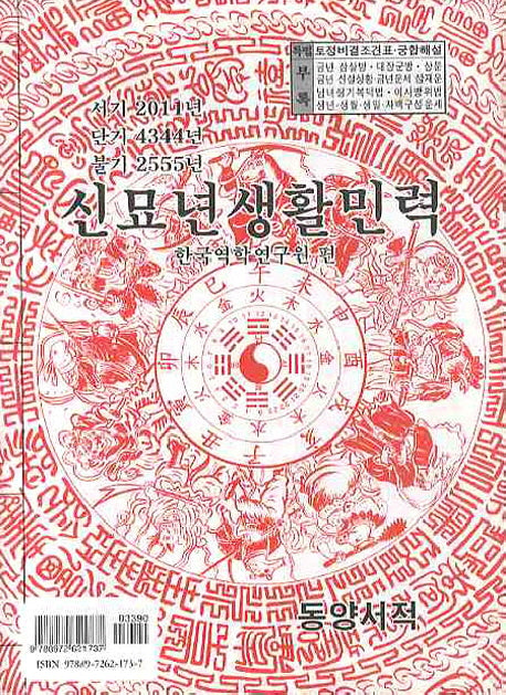 신묘년 생활민력