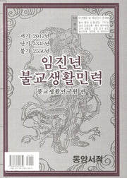 임진년 불교생활민력