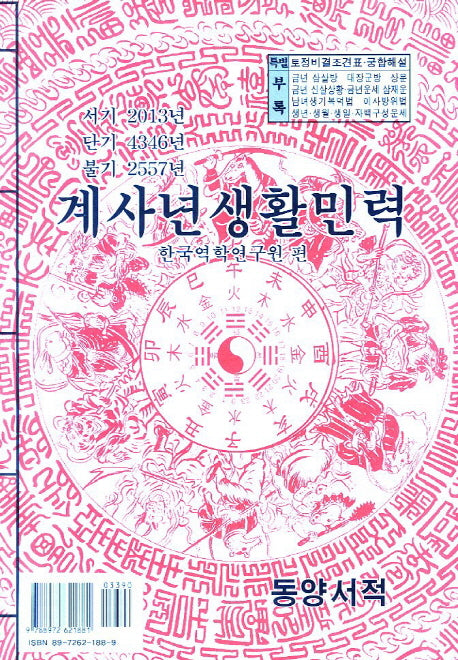계사년생활민력