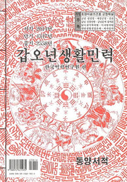 갑오년생활민력(대)
