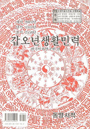 갑오년생활민력(소)