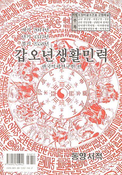 갑오년생활민력(소)