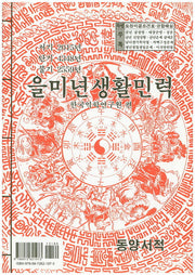 을미년생활민력