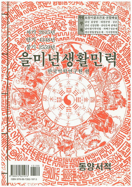 을미년생활민력