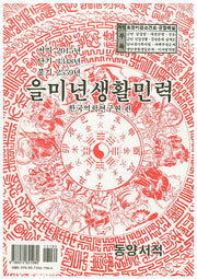 을미년생활민력(소)