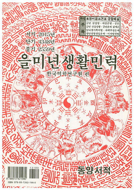 을미년생활민력(소)