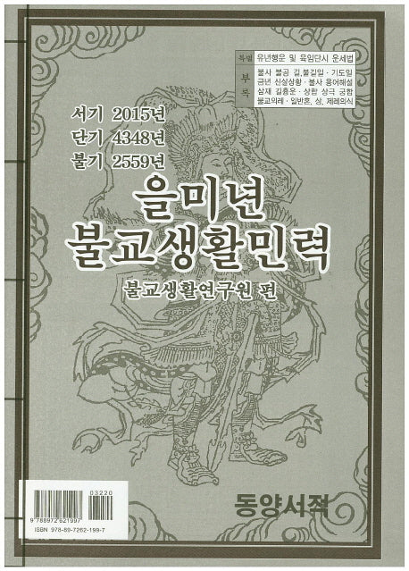 을미년 불교생활민력