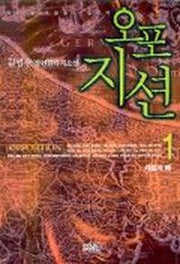 오포지션 1